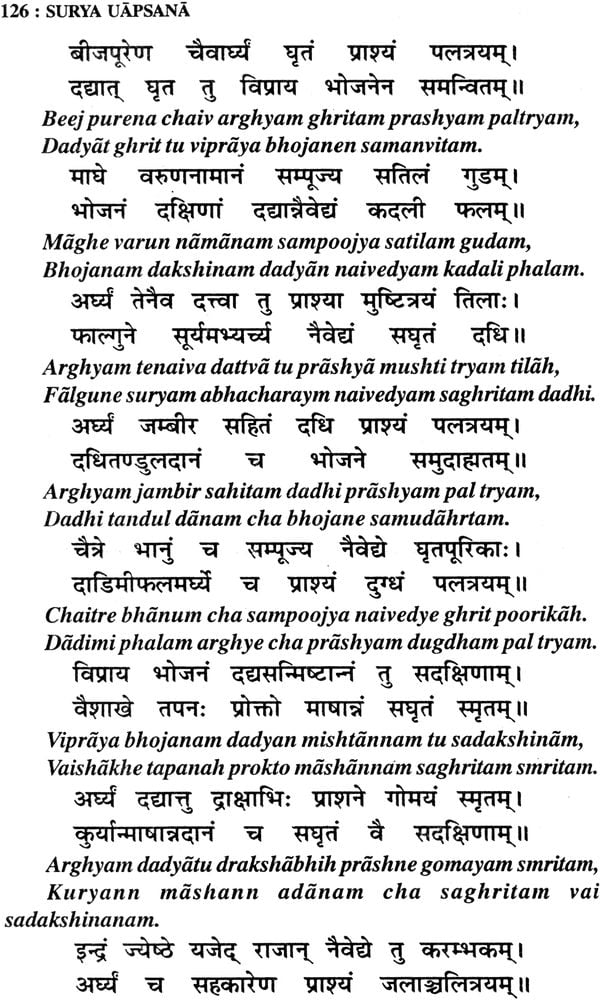 Shri Surya Upasana (Worshipping Bhagawan Surya) - Retail Maharaj