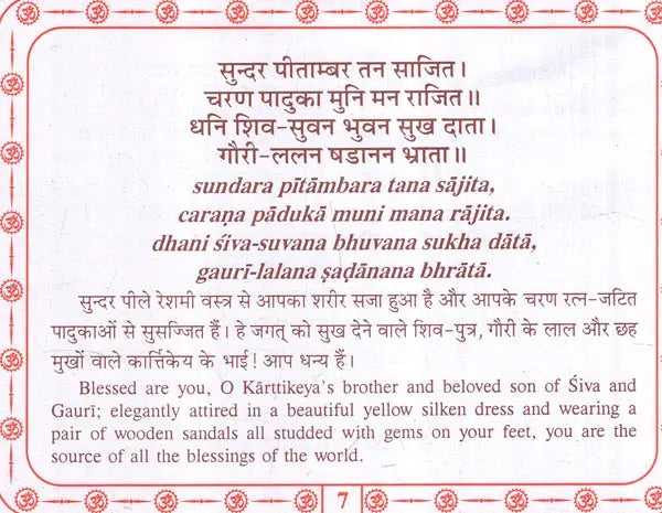 श्री गणेश चालीसा: Sri Ganesha Chalisa (Text in Nagari & Roman Script with Hindi & English Translation) - Retail Maharaj