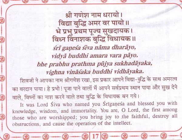 श्री गणेश चालीसा: Sri Ganesha Chalisa (Text in Nagari & Roman Script with Hindi & English Translation) - Retail Maharaj