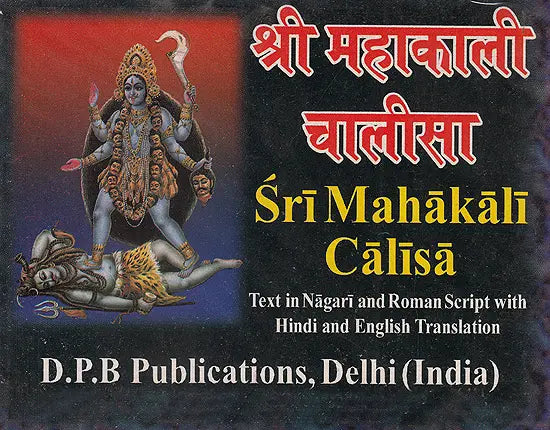 श्री महाकाली चालीसा Sri Mahakali Calisa - Retail Maharaj