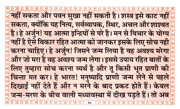 श्रीमद्भगवद्गीता- Srimad Bhagavad Gita (Complete with Eighteen Chapters and Greatness) - Retail Maharaj
