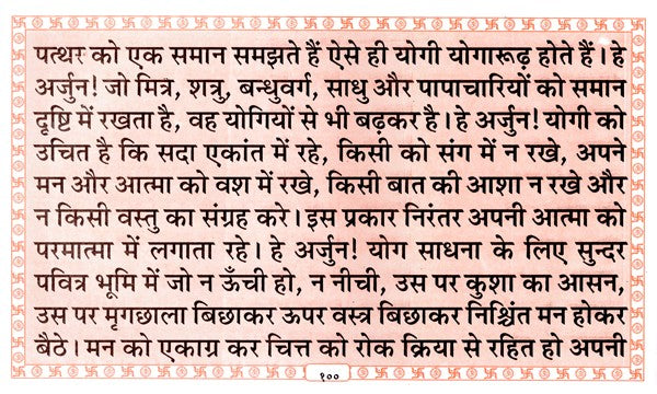 श्रीमद्भगवद्गीता- Srimad Bhagavad Gita (Complete with Eighteen Chapters and Greatness) - Retail Maharaj