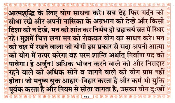 श्रीमद्भगवद्गीता- Srimad Bhagavad Gita (Complete with Eighteen Chapters and Greatness) - Retail Maharaj