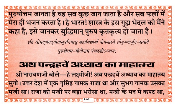 श्रीमद्भगवद्गीता- Srimad Bhagavad Gita (Complete with Eighteen Chapters and Greatness) - Retail Maharaj