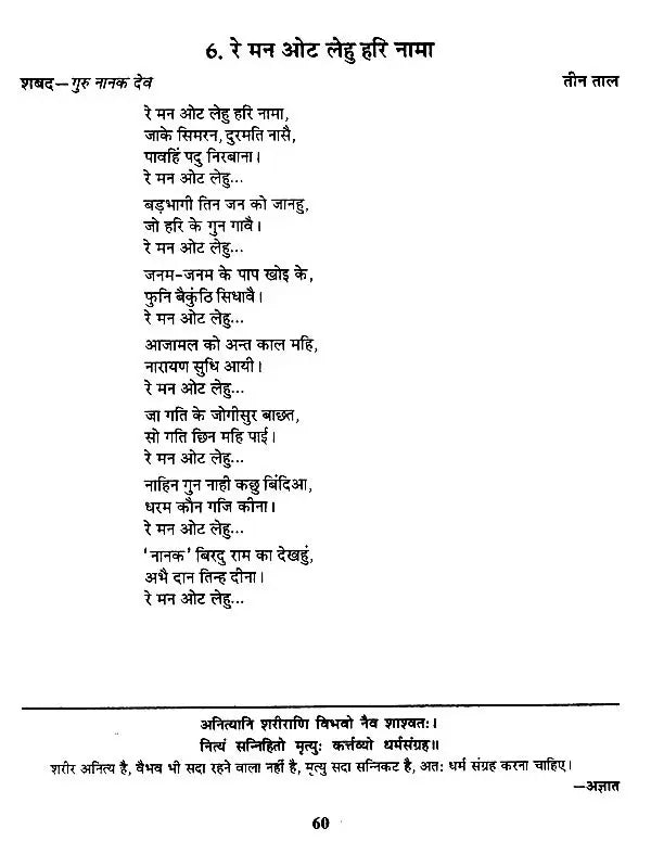 हिट भजनों की स्वरलिपियां- Transcripts of Hit Bhajans (With Notation) - Retail Maharaj