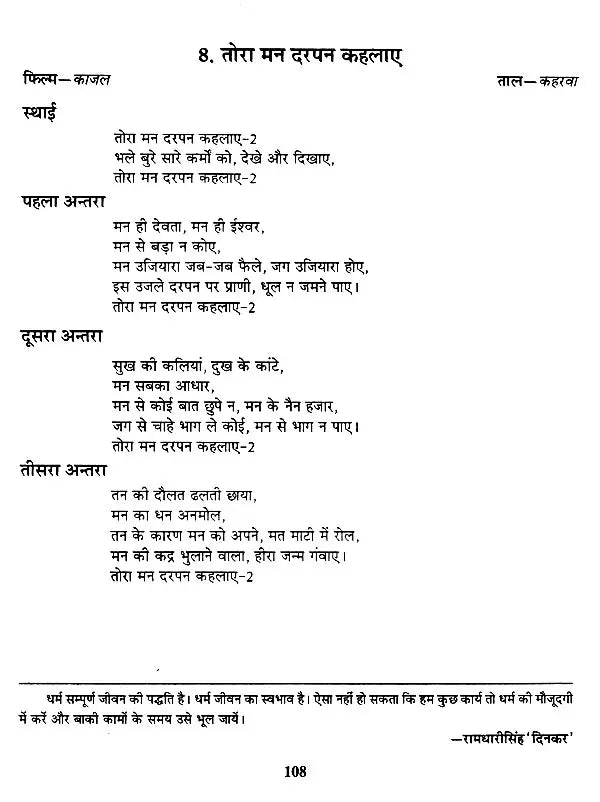 हिट भजनों की स्वरलिपियां- Transcripts of Hit Bhajans (With Notation) - Retail Maharaj