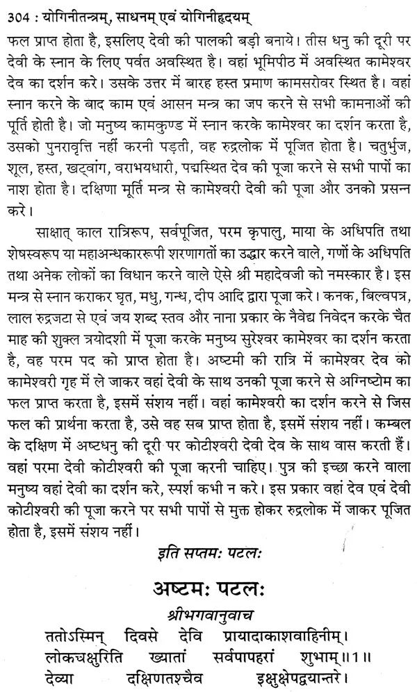 योगिनी तन्त्र योगिनी- महायक्षिणीसाधन एवं योगिनीहृदय: Yogini Tantra Yogini (Mahayakshini Sadhana and Yoginihridiya) - Retail Maharaj