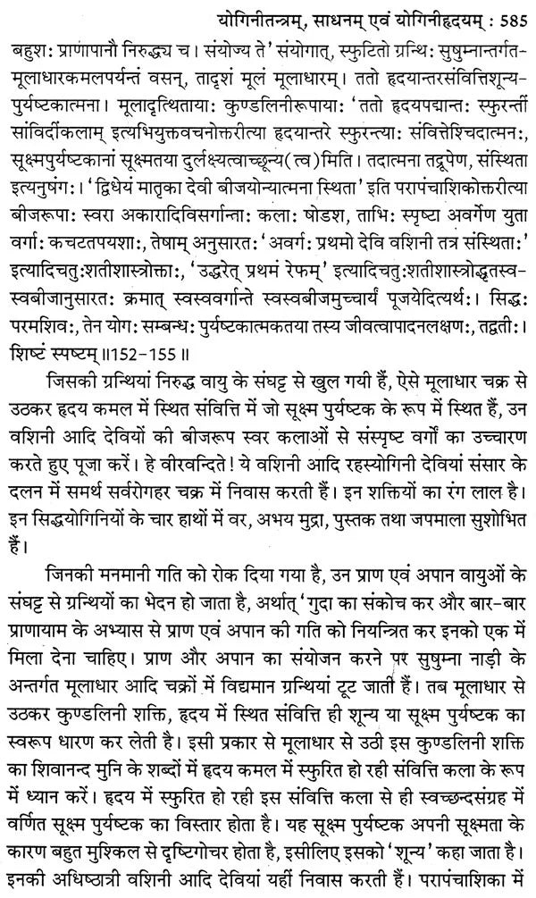 योगिनी तन्त्र योगिनी- महायक्षिणीसाधन एवं योगिनीहृदय: Yogini Tantra Yogini (Mahayakshini Sadhana and Yoginihridiya) - Retail Maharaj