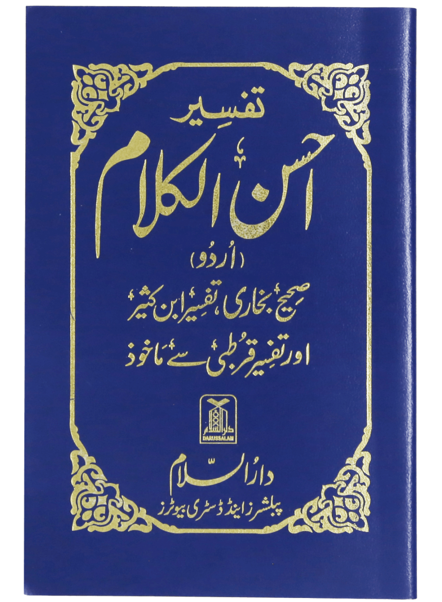 تفسیر احسن الکلام (12*8 cm) - Retail Maharaj