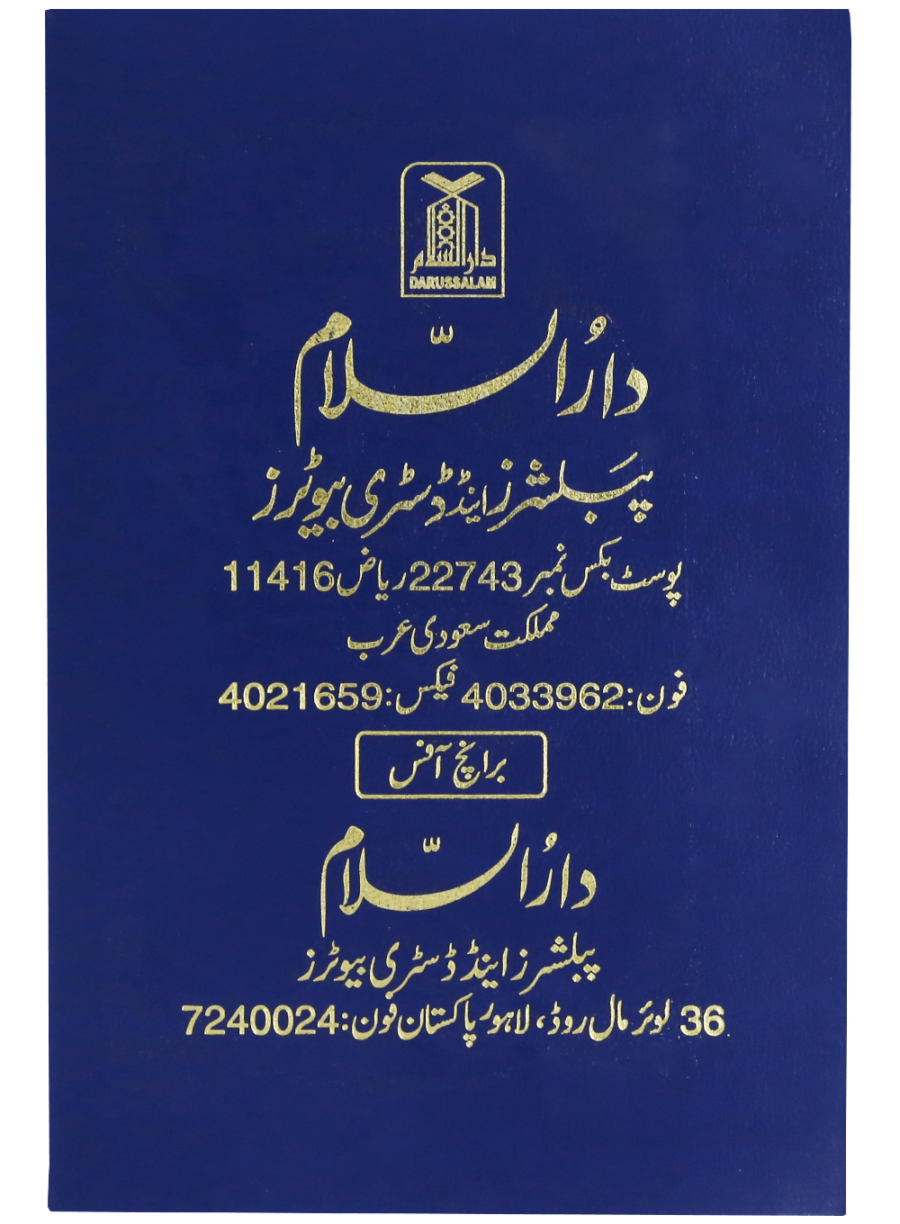 تفسیر احسن الکلام (12*8 cm) - Retail Maharaj