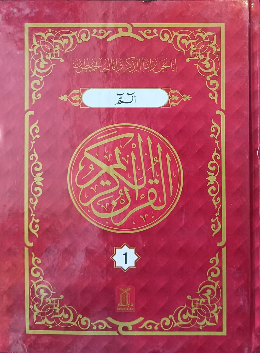 القرآن الکریم 30 پارہ سیٹ - Retail Maharaj