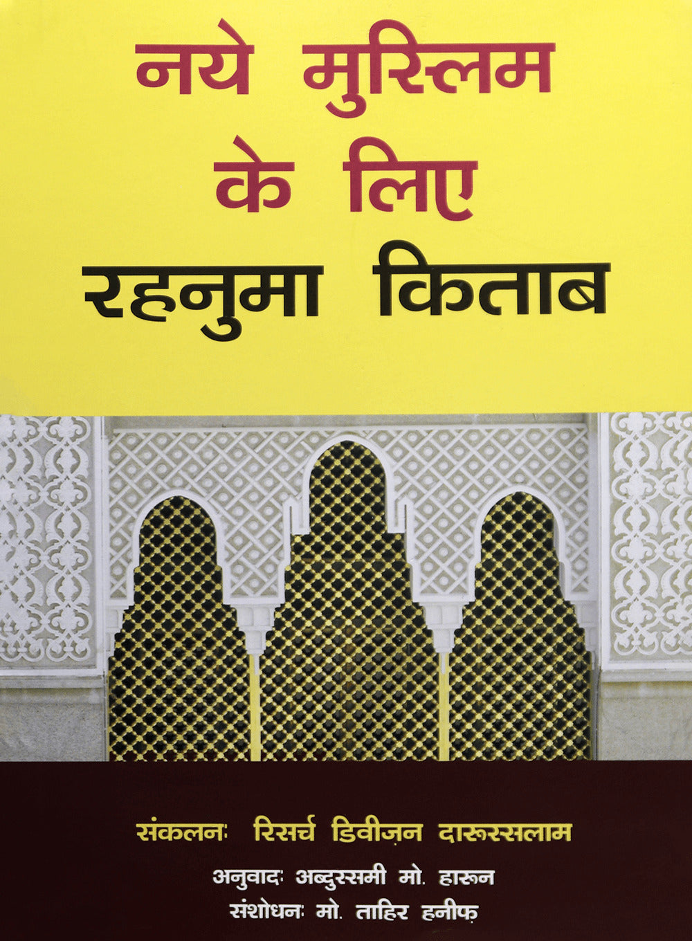 नये मुस्लिम के लिए रहनुमा किताब (A Guidebook for New Muslims) - Retail Maharaj