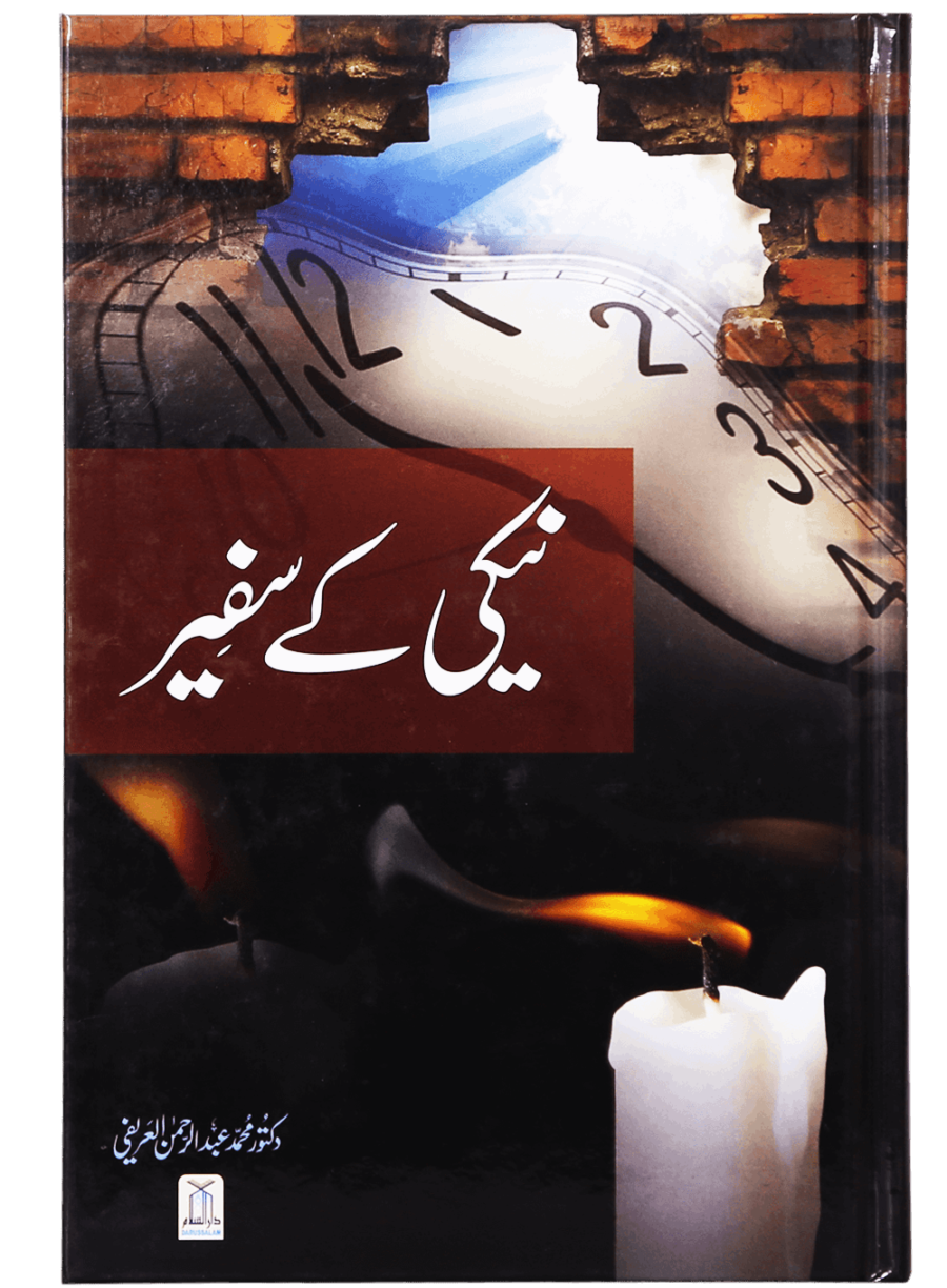 نیکی کے سفیر (Ambassadors of Goodness) - Retail Maharaj