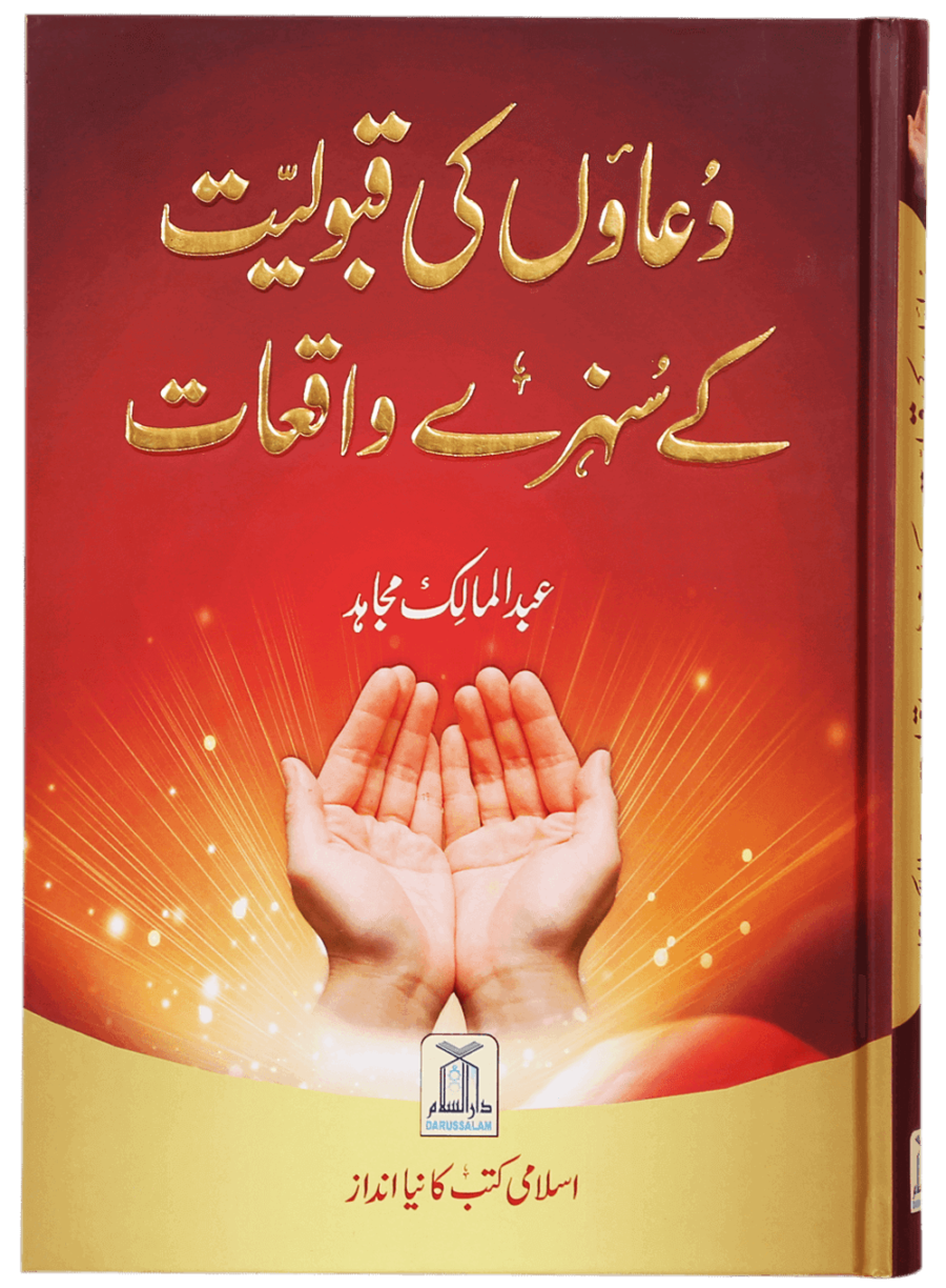 Duaon Ki Qabooliyat Ke Sunehray Waqiyat (Golden Incidents of Accepted Prayers) - Retail Maharaj