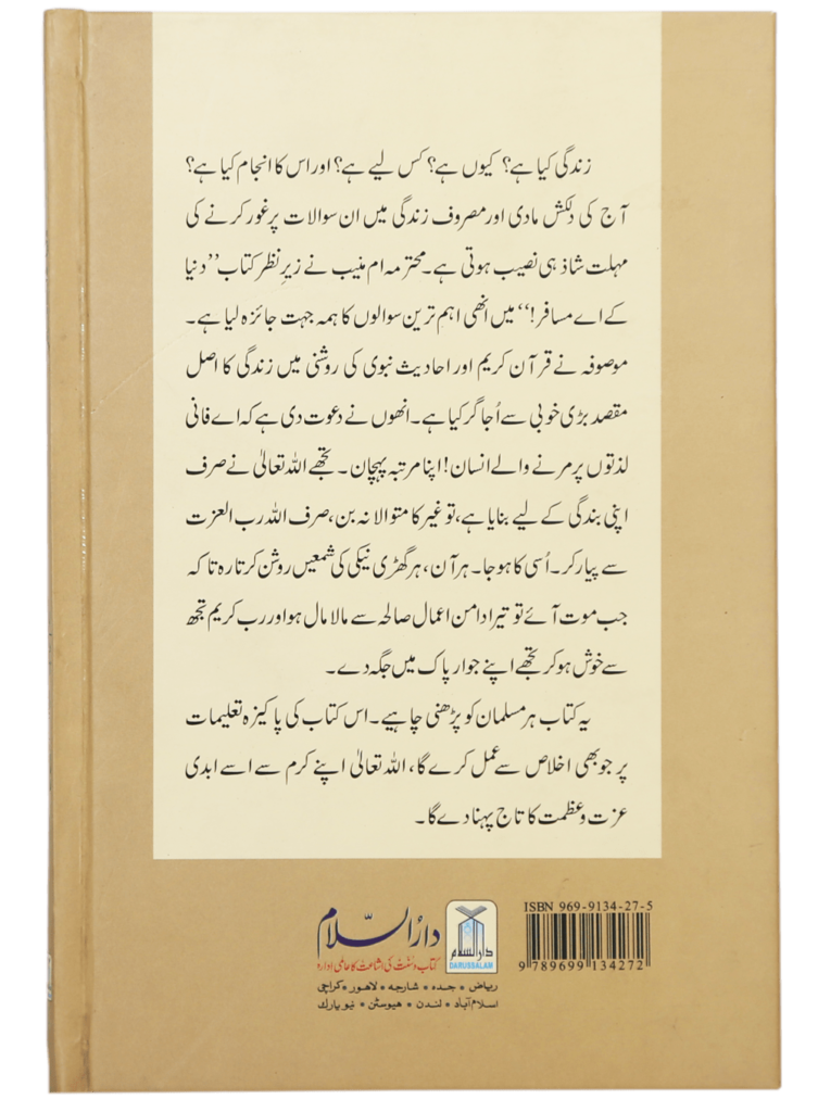Duniya ke Ae Musafir - Retail Maharaj