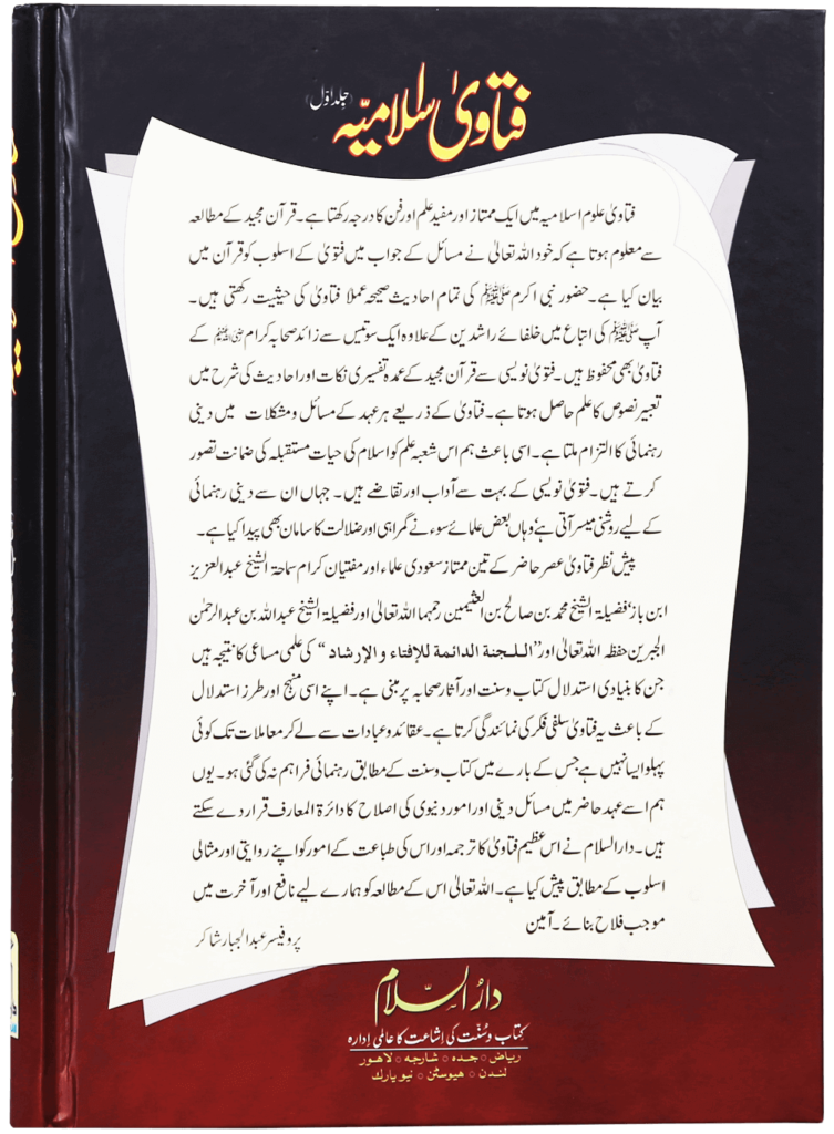Fatawa Islamiya (Islamic Legal Rulings) - 4 Volumes - Retail Maharaj