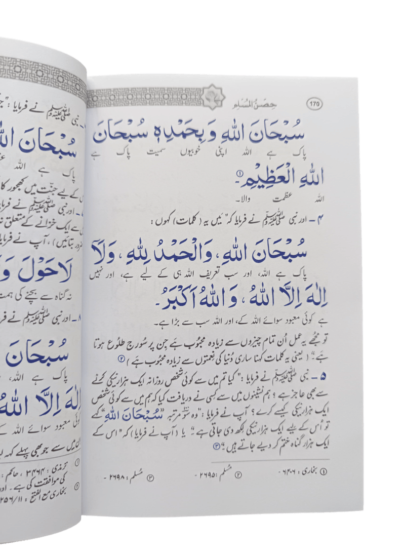 حِصنِ المُسلم (Fortress of the Muslim) - Retail Maharaj