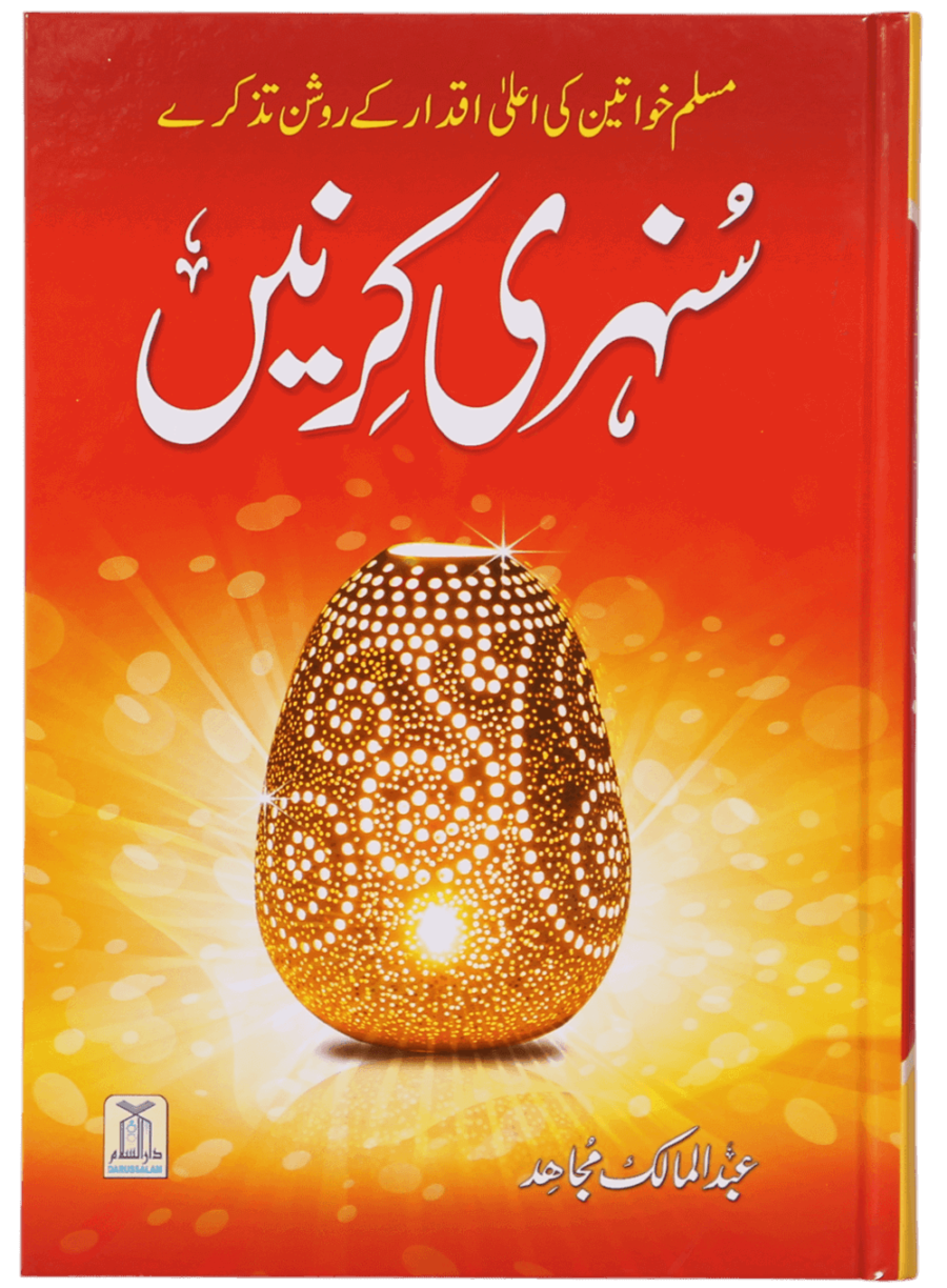 سنہری کرنیں (Golden Rays) - Retail Maharaj