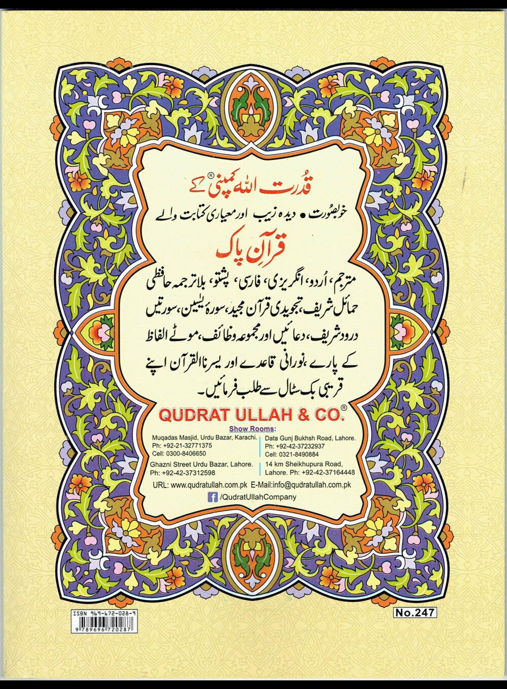 H/C (تجویدی قرآن الکریم (پارہ سیٹ - Retail Maharaj
