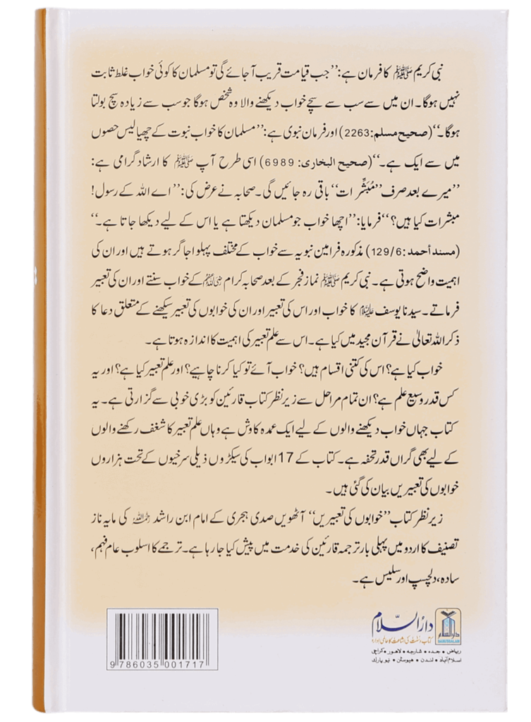 Khawabon Ki Tabeeriyan (خوابوں کی تعبیریں) - Retail Maharaj