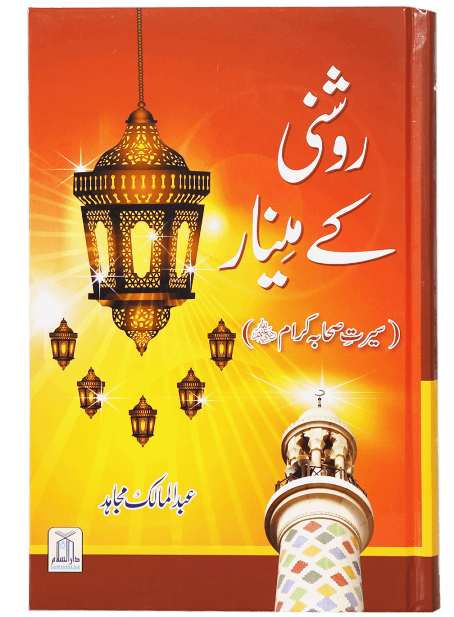 Roshni Ke Minar: Seerat Sahaba Kiram - Retail Maharaj