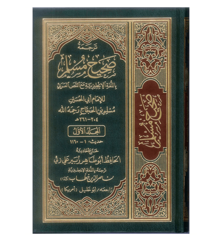 Sahih Muslim (7 Vol. Set) - Retail Maharaj