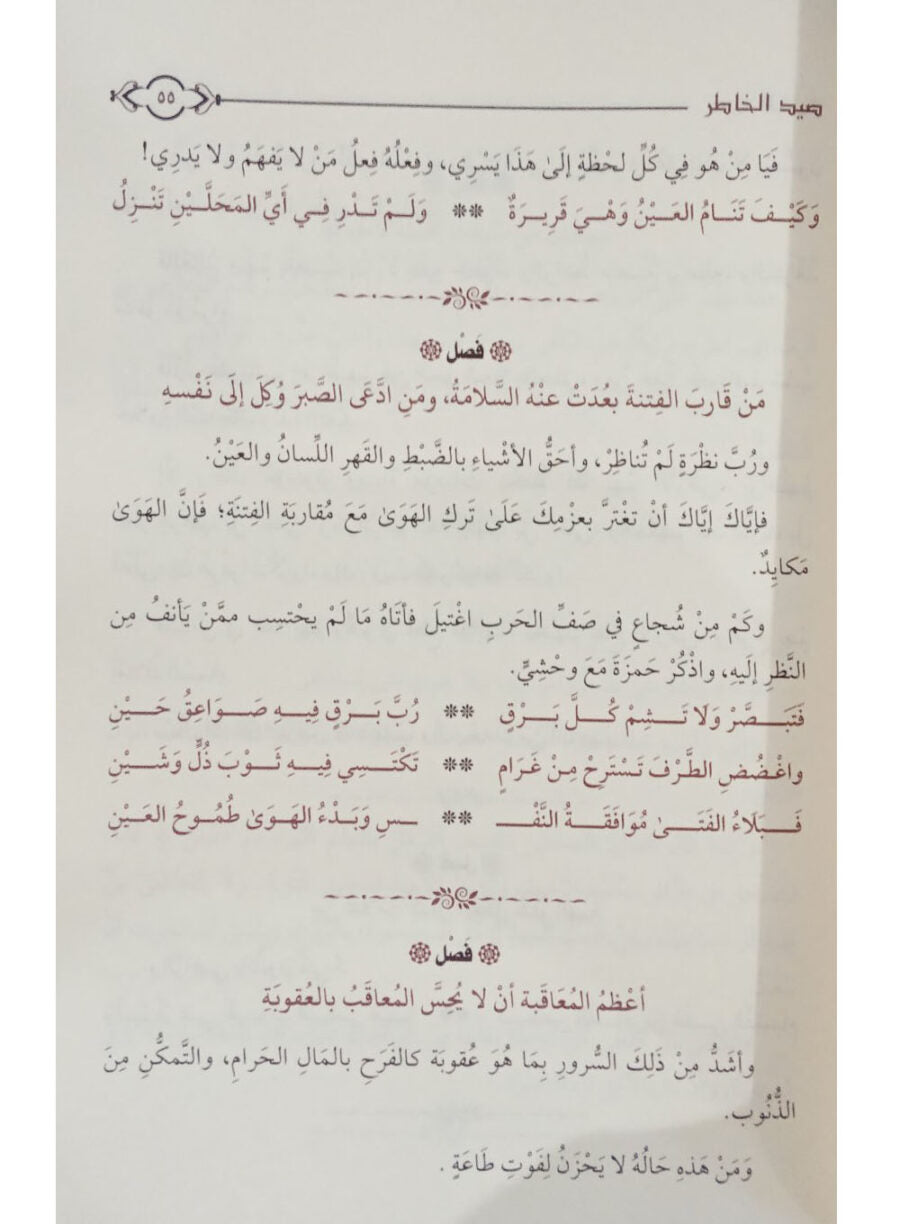 صید الخاطر (Sayd al-Khatir) - Retail Maharaj