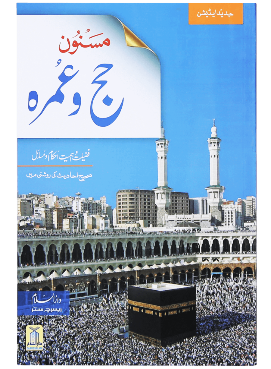 Sunnah-Based Hajj & Umrah: Virtues, Importance, Rulings & Guidelines - Retail Maharaj