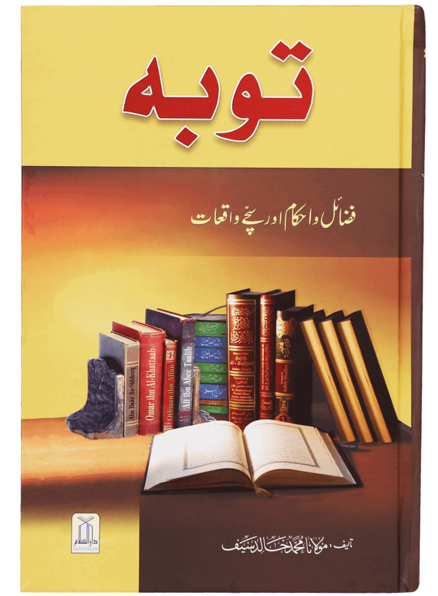 Taubah – Fazail, Ahkam aur Sachay Waqiyat - Retail Maharaj