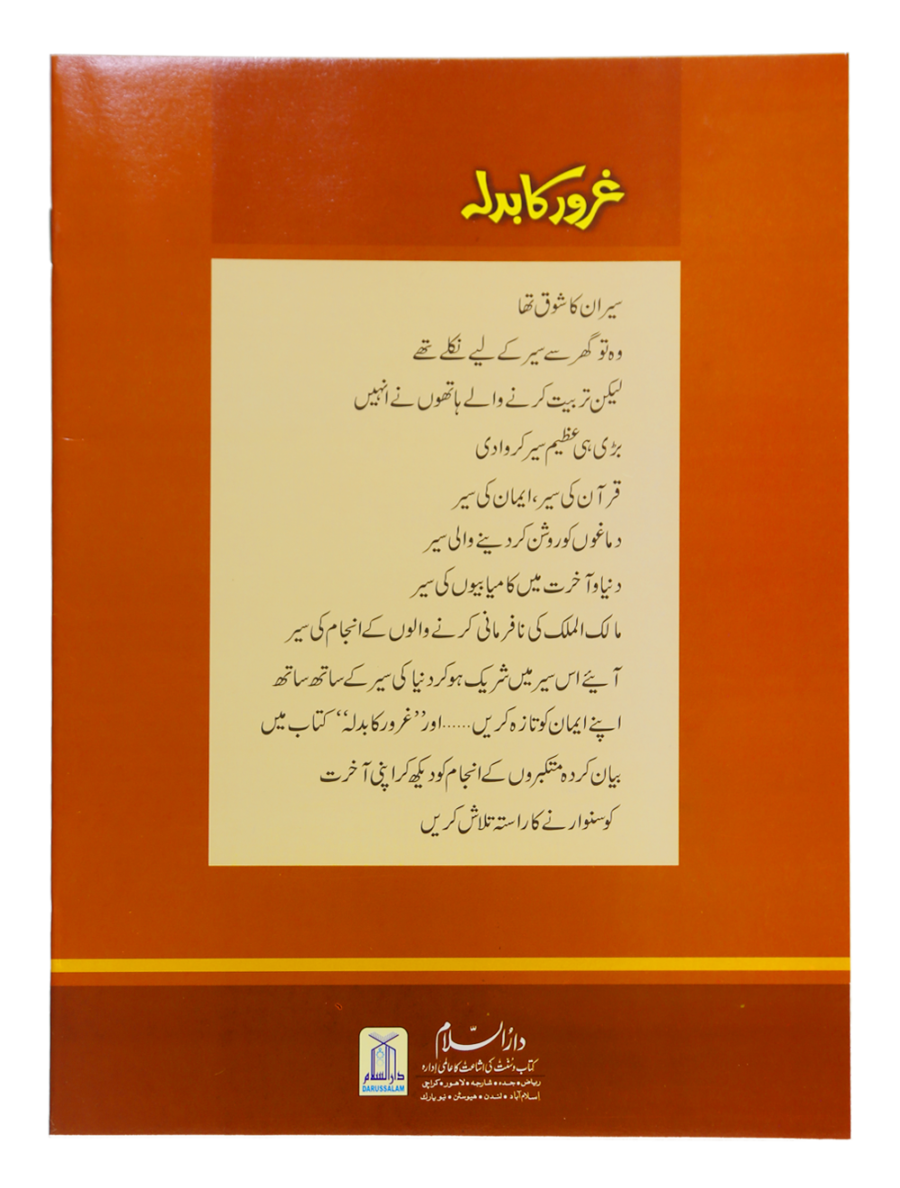 The Consequence of Arrogance (Ghurur Ka Badla) - Retail Maharaj