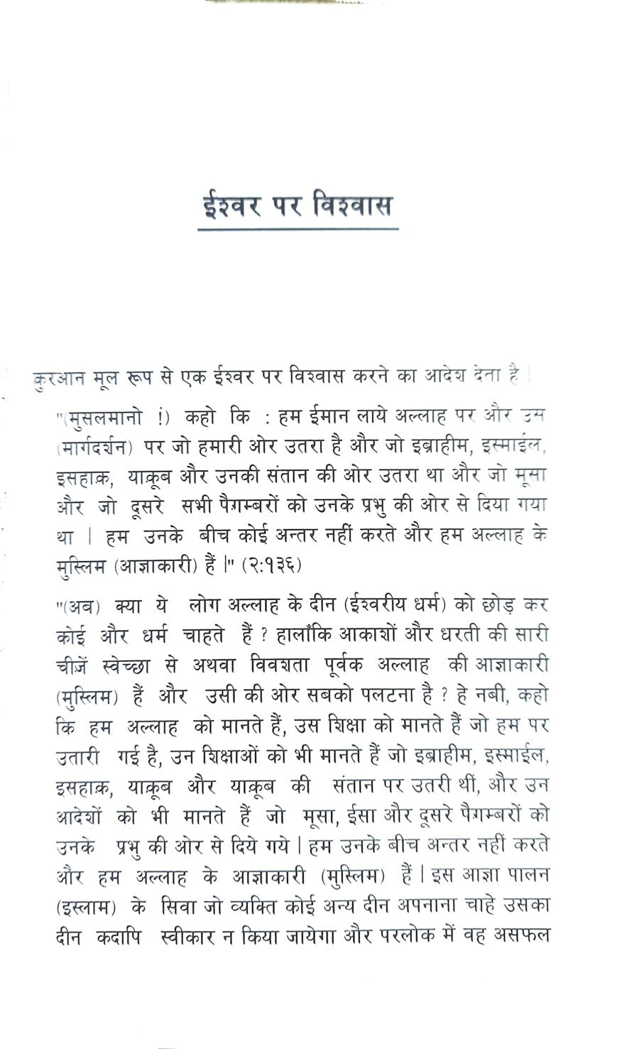 कुरान की शीतल छाया (The Cool Shade of the Quran) - Retail Maharaj