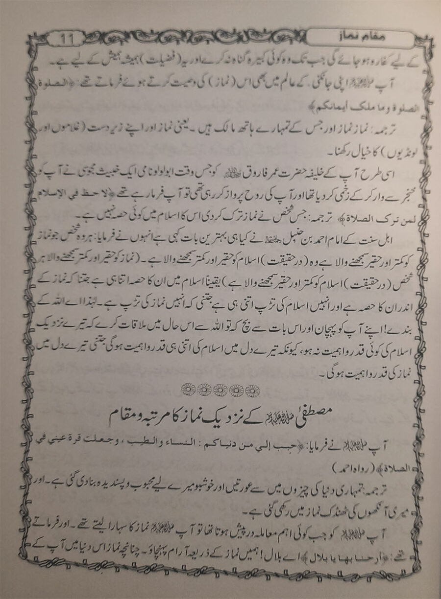 مقامِ نماز (The Status of Prayer) - Retail Maharaj