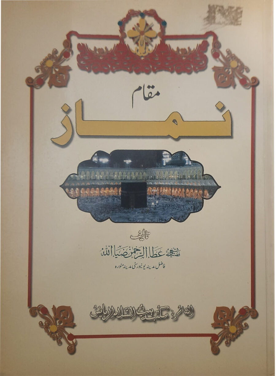 مقامِ نماز (The Status of Prayer) - Retail Maharaj