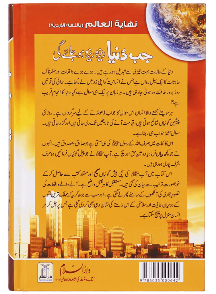 When the World Will Be Shattered (جب دنیا ریزہ ریزہ ہو جائے گی) - Retail Maharaj
