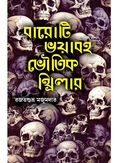 Baroti Bhayaboho Bhoutik Thriller - Retail Maharaj