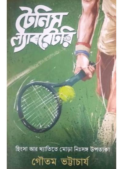 Tennis Laboratory - Retail Maharaj