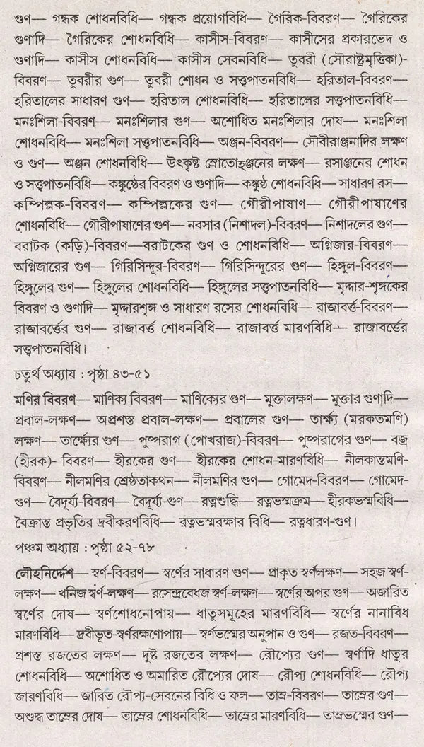 Rasaratna Samuchhaya (Set of 2 Volumes) (Bengali) - Retail Maharaj