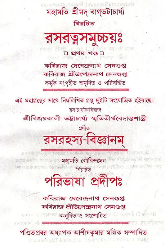 Rasaratna Samuchhaya (Set of 2 Volumes) (Bengali) - Retail Maharaj