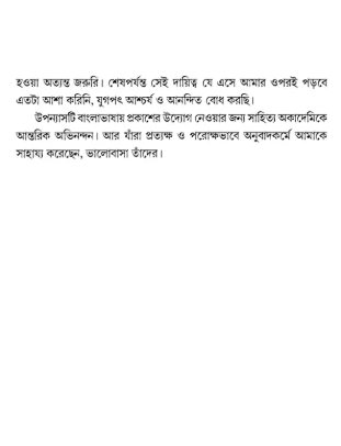 Deo Langkhui – Sahitya Akademi Award-Winning Assamese Novel (Bengali Version) - Retail Maharaj