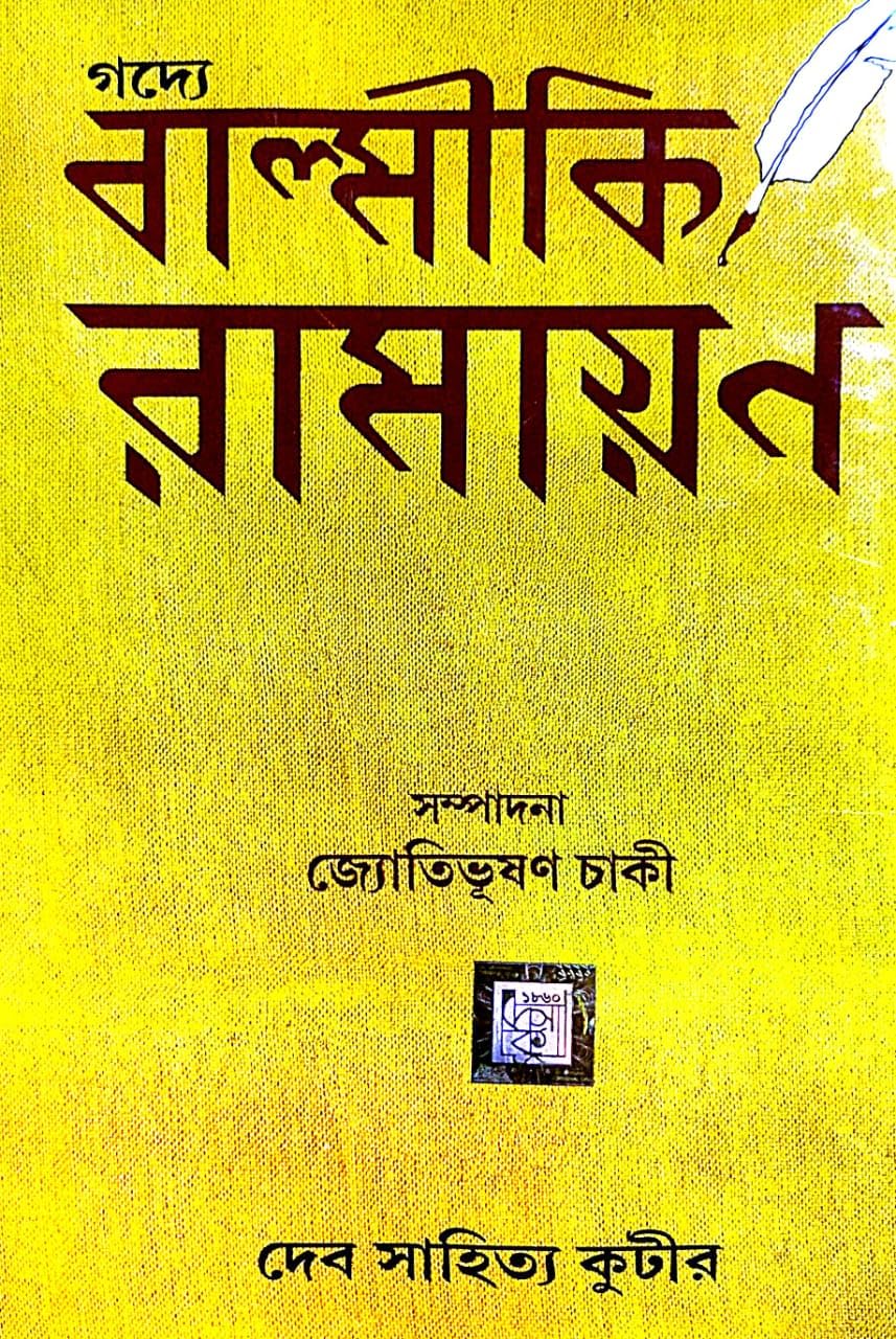 Godye Balmiki Ramayan ( Bengali Version ) - Retail Maharaj