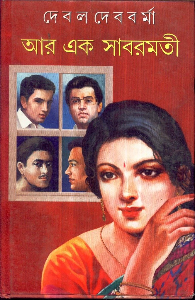 Aar Ek Sabarmati - Retail Maharaj