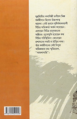 Amlagachi-Bhagirath Mishra - Retail Maharaj