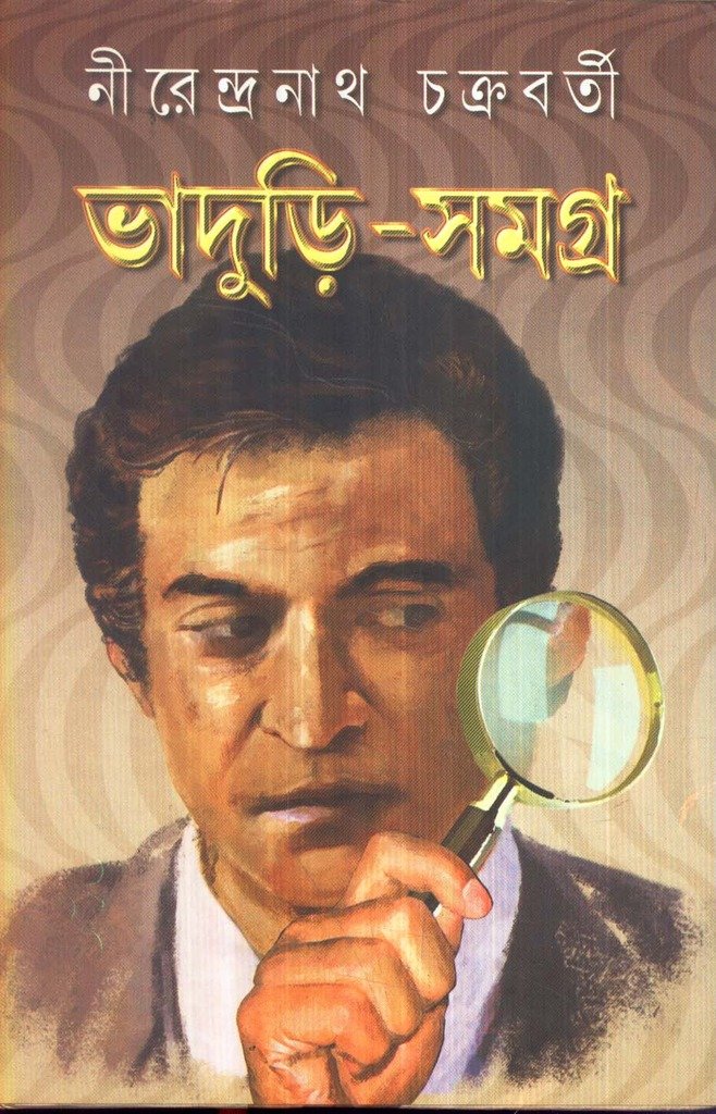 Bhaduri Samagra (Vol - 3) - Retail Maharaj