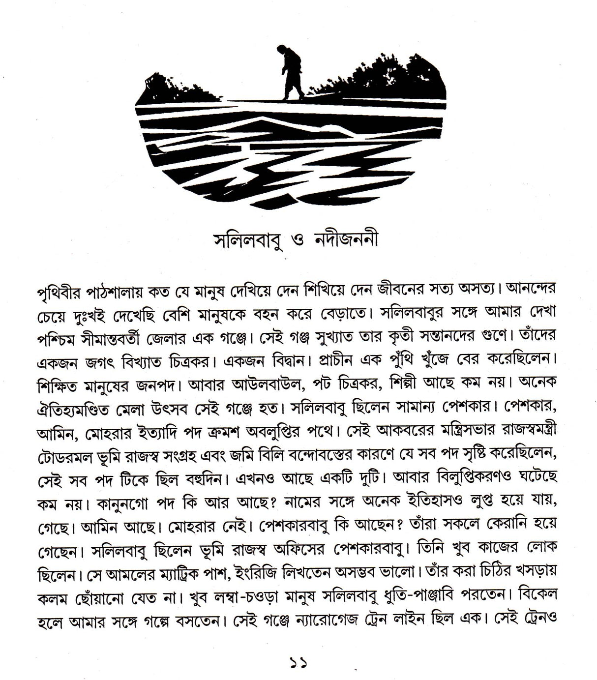 Bhalo Manush Manda Manush - Retail Maharaj