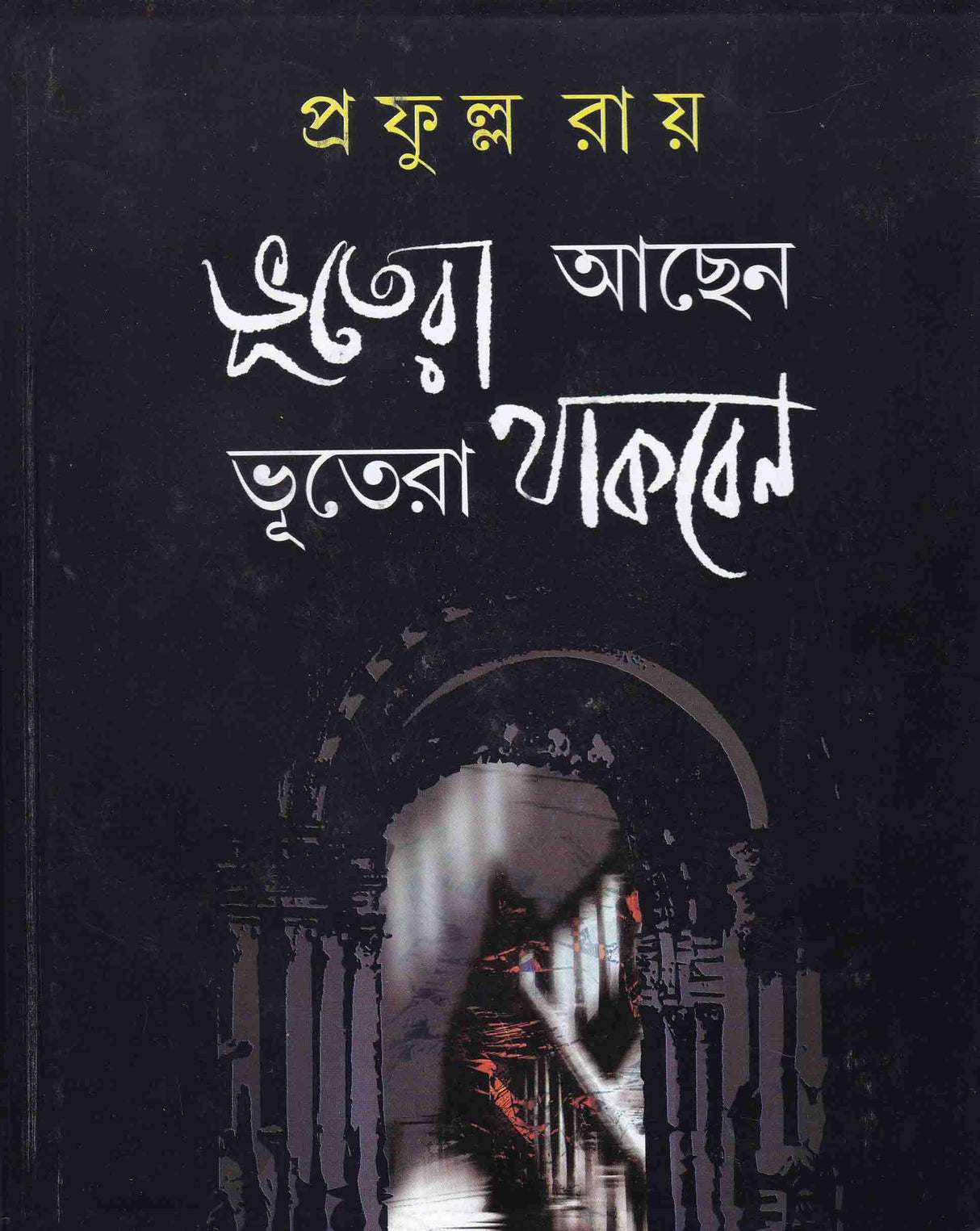 Bhutera Aachhen Bhutera Thakben - Retail Maharaj