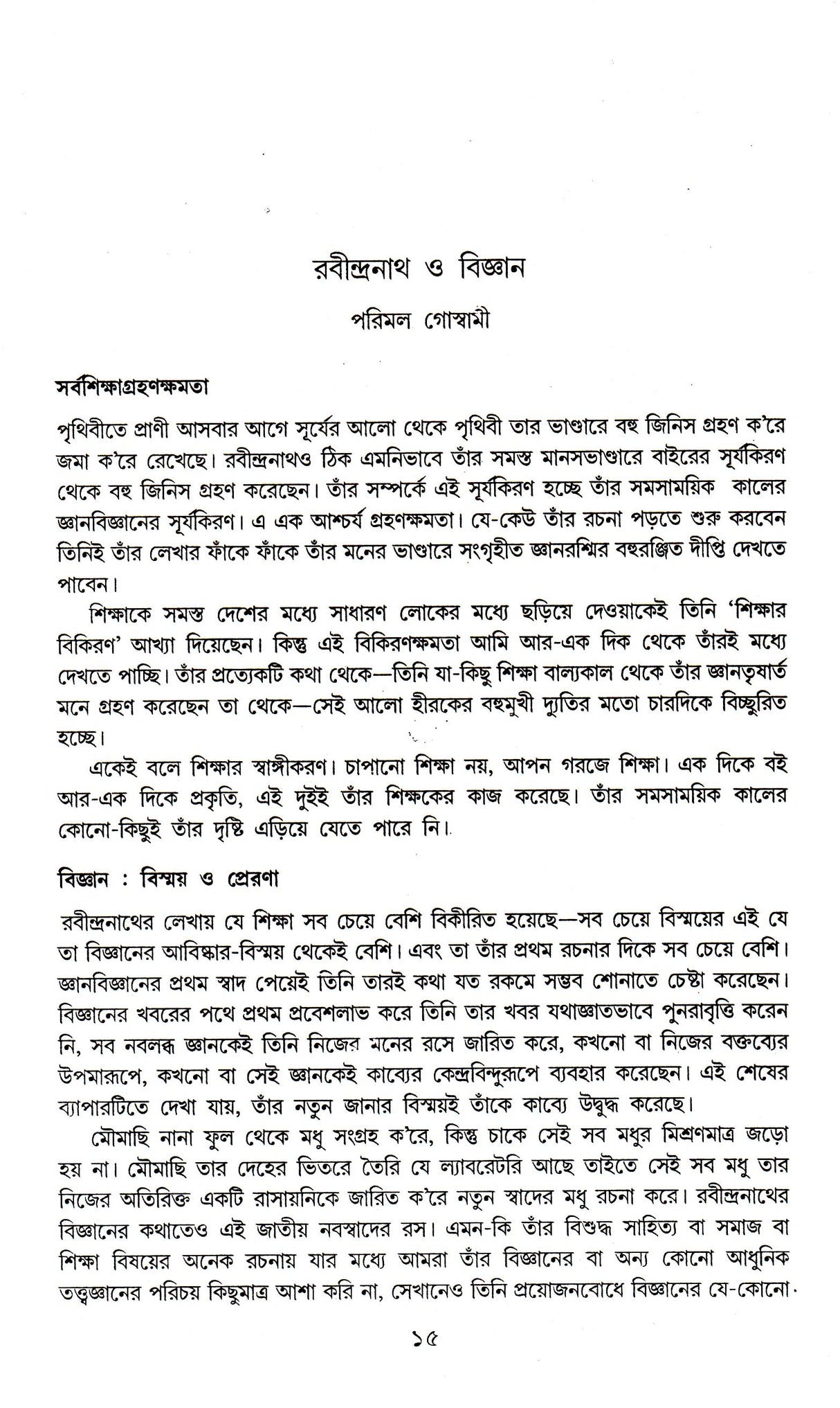Bijnanbhabuk Rabindranath - Retail Maharaj