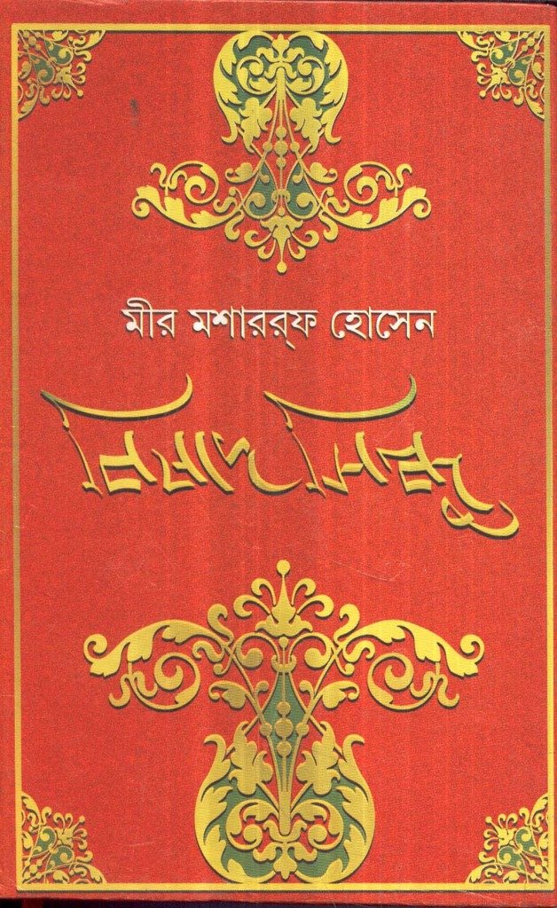 Bishad Sindhu - Retail Maharaj