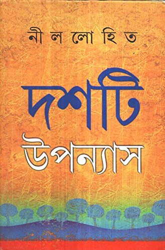 Dashti Upanyas - Nillohit - Retail Maharaj