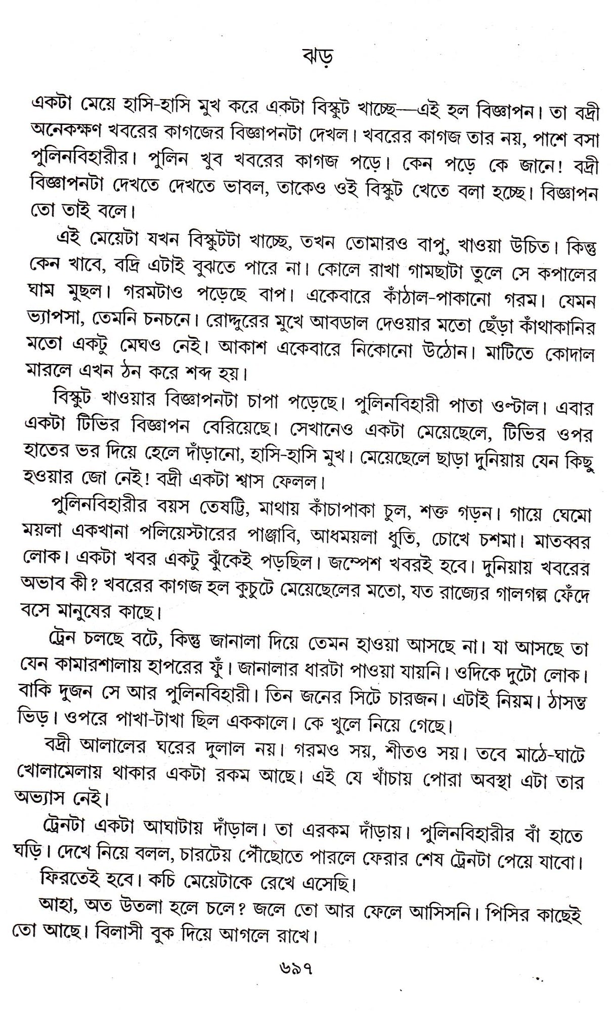Galpa Samagraha (Vol - 3) - Retail Maharaj