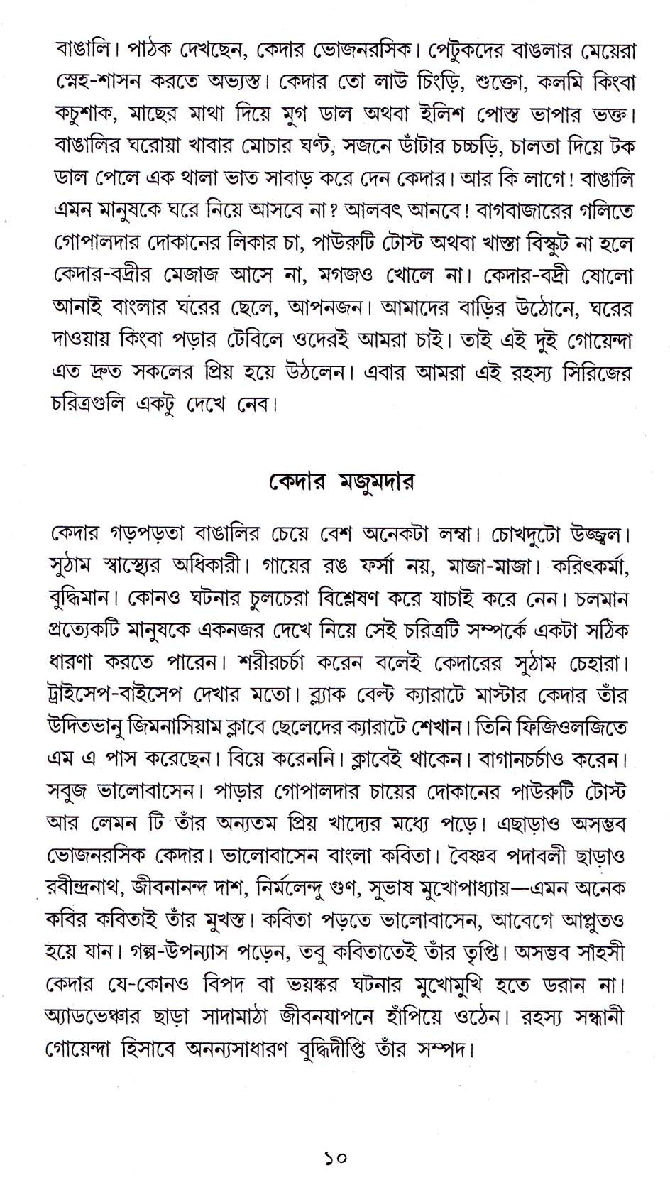 Goyenda Kedar -Badri Rahasyasamagra(Vol- Ii) - Retail Maharaj